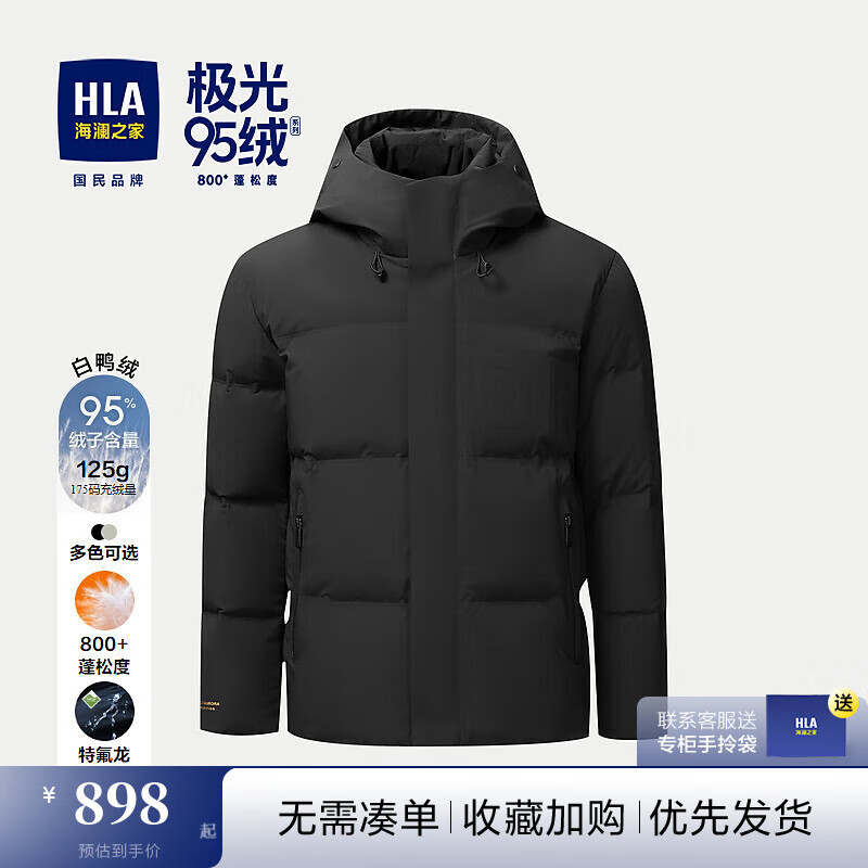 HLA 海澜之家 羽绒服男24新曾舜晞同款极光保暖外套男冬季鸭绒上衣 898元