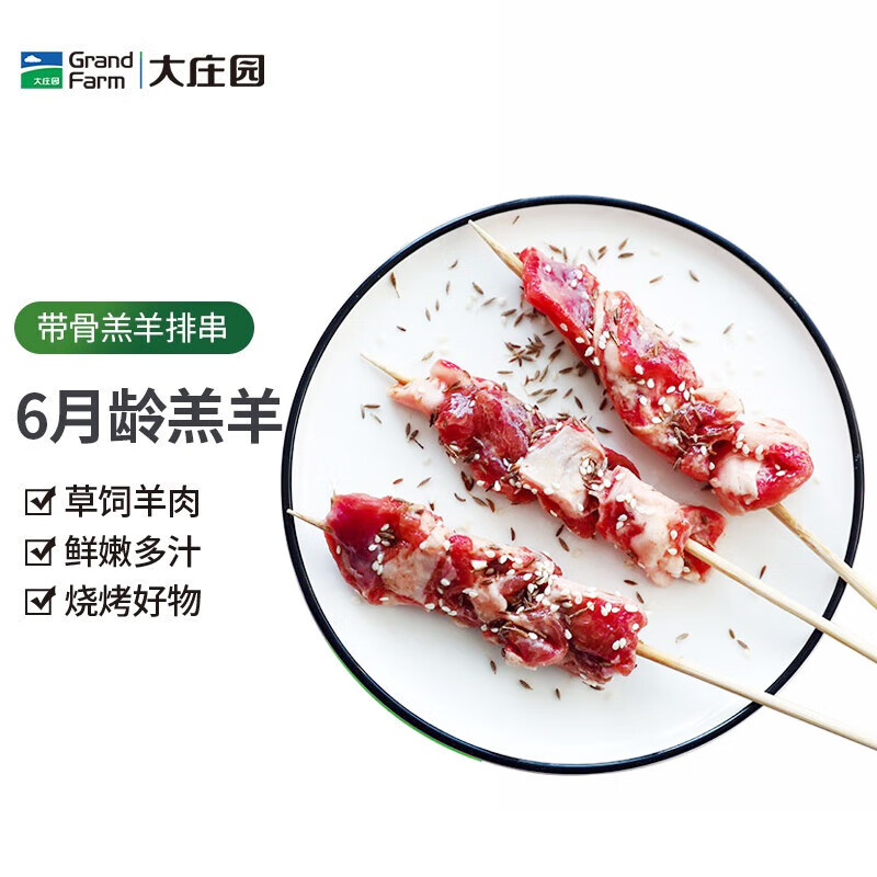 大庄园 尚品带骨羔羊排 羊肉串 400g 41.94元（需买3件，共125.82元）