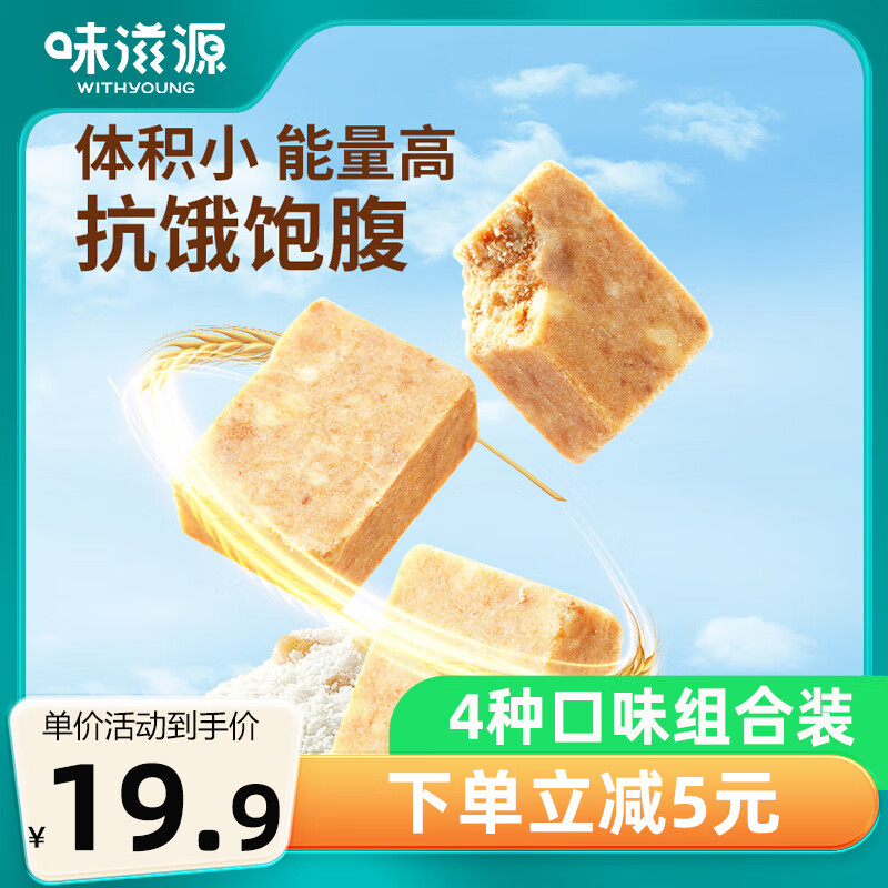 weiziyuan 味滋源 压缩饼干 600g 40包 混合味 12.44元