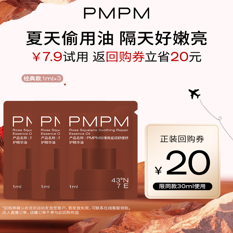 88VIP：PMPM 玫瑰精华油舒缓修护抗皱保湿护肤精油小样 94.05元