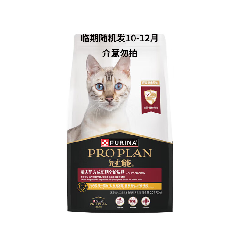 PRO PLAN 冠能 猫粮 美短英短宠物猫粮挑嘴益肾室内成猫粮 5.5kg 116.2元 （需用