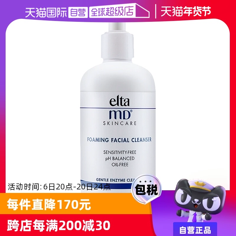 【自营】【销量10万+】EltaMD 氨基酸泡沫洁面乳 100ml/207ml ￥98