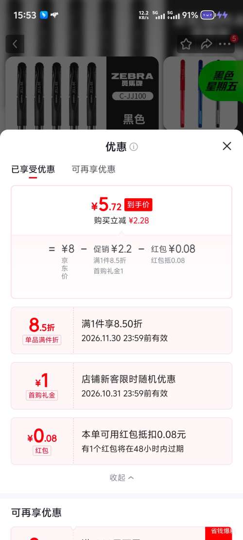 斑马 ZEBRA C-JJ100中性笔 0.5mm 黑色 5支装 5.8元 - 86线报