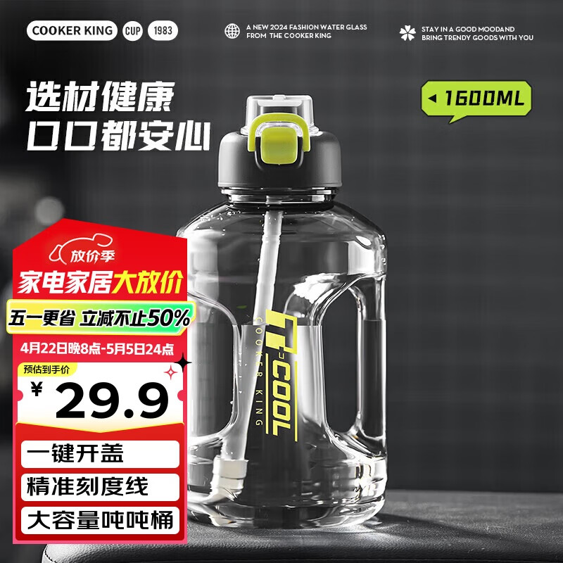 炊大皇 吨吨桶运动水壶 黑色 1600ml 6.81元