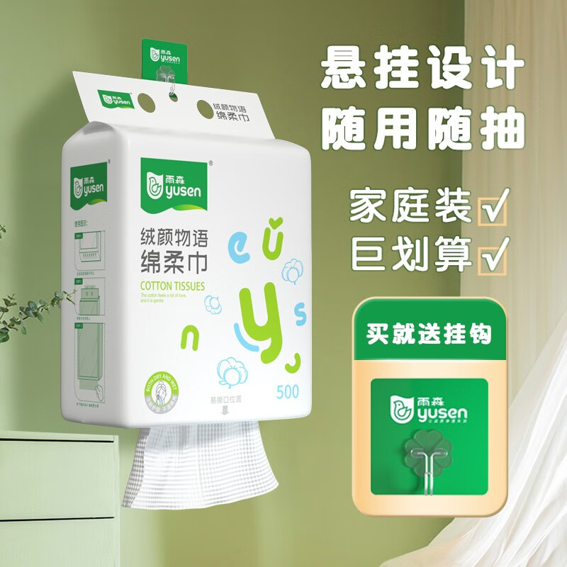 yusen 雨森 1次性洗脸巾 植物纤维 洁面巾绵柔巾152抽*1大提 10.9元（需用券）