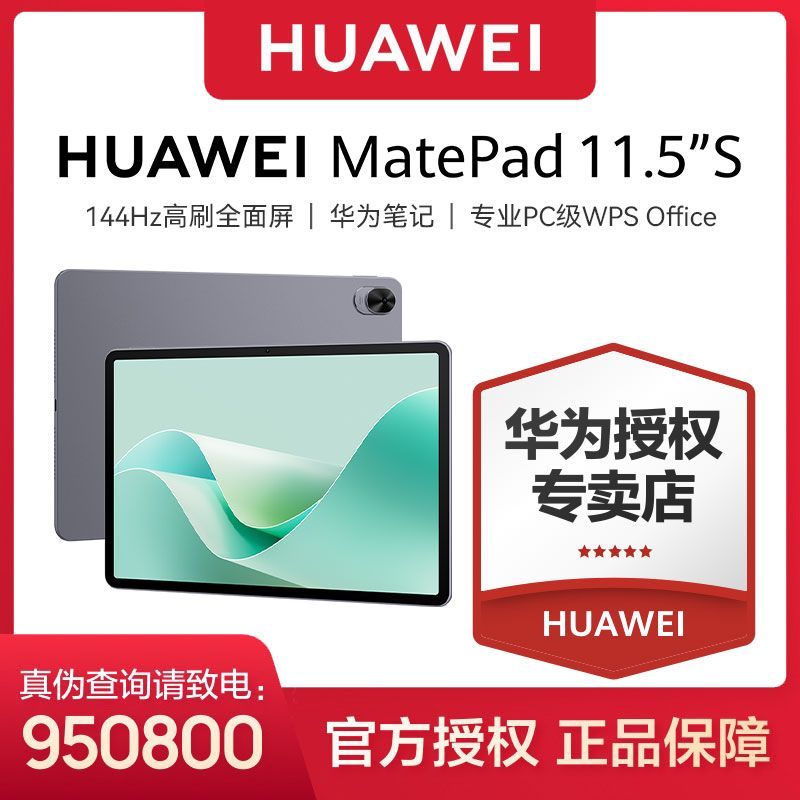 百亿补贴：HUAWEI 华为 MatePad 11.5