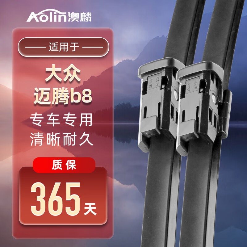 AOLIN 澳麟 无骨雨刮器大众迈腾b8雨刷器雨刮片A级胶条 36.04元（需用券）