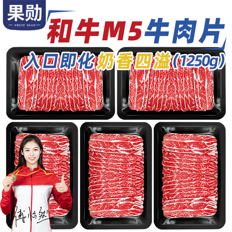 移动端：果勋 澳洲和牛M5牛肉片 1.25kg 139.9元