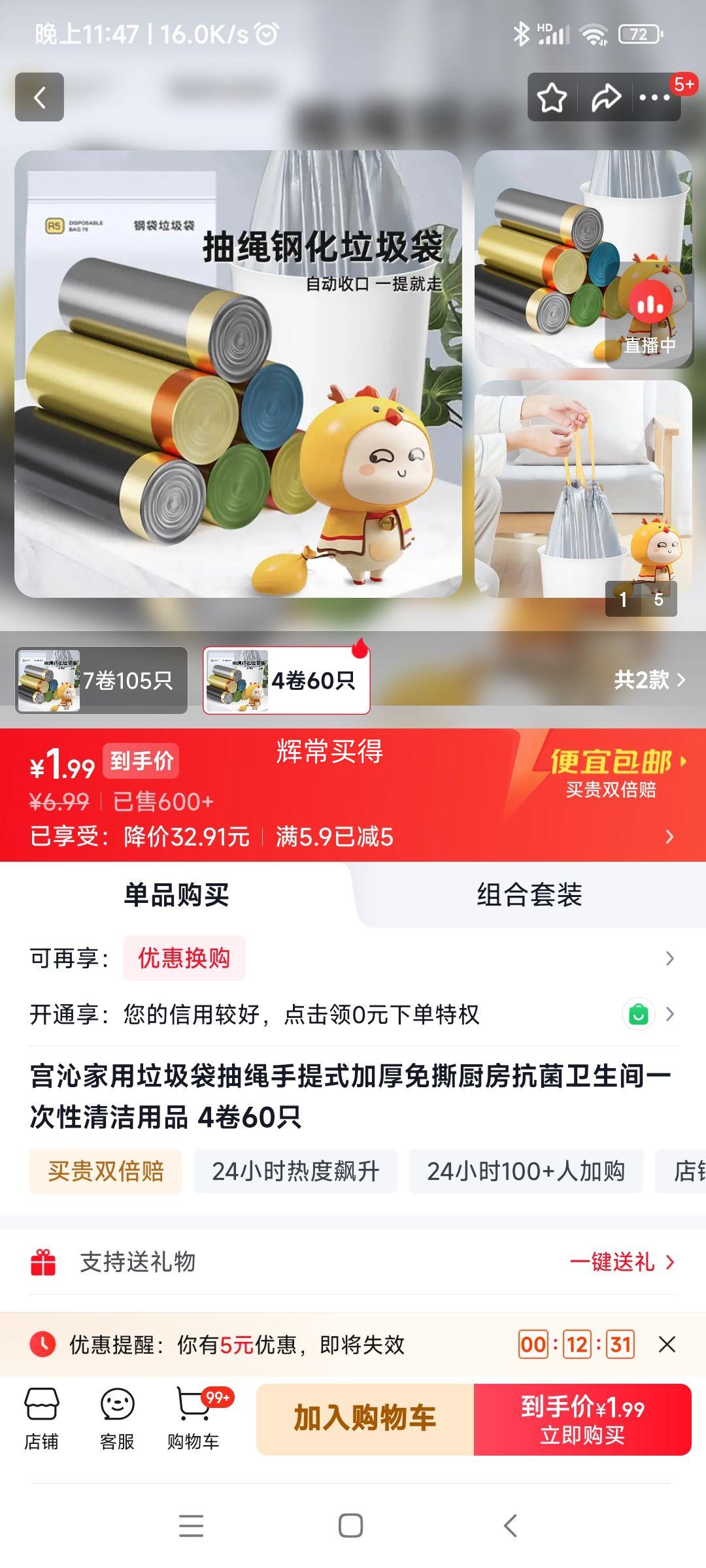 宫沁 加厚抽绳垃圾袋 4卷60只 1.99元 - 线报酷