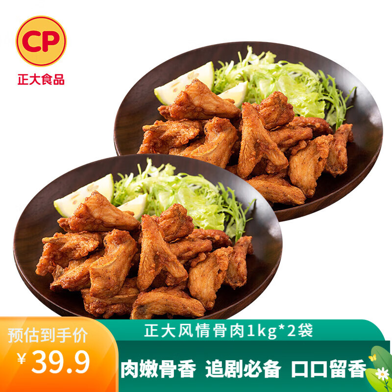 正大食品 风情骨肉 1kg*2袋 共4斤 27.4元（需买2件，需用券）