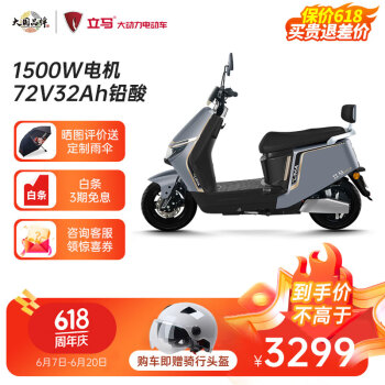 LIMA 立马电动车 续航150KM， 立马 H5 电动摩托车 72V32A ￥3279