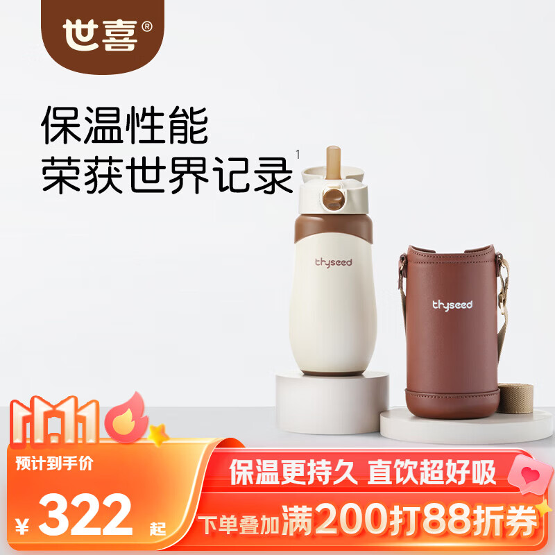 世喜 儿童保温杯 237.77元 - 线报酷