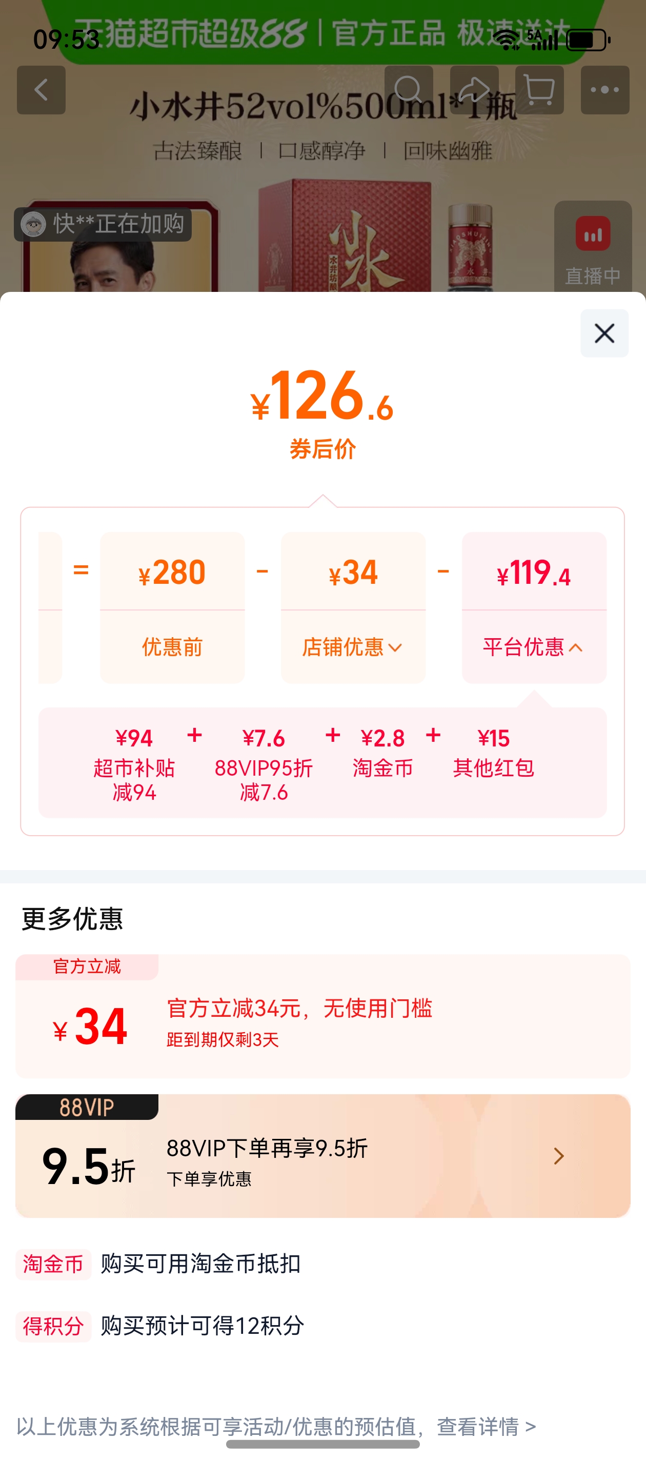 再降价：水井坊 小水井52度500ml单瓶装优惠证明