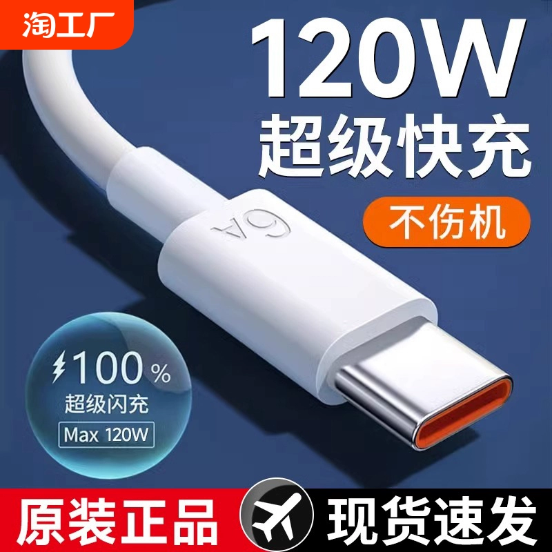 适用于华为充电器正品120w/100w/66w充电线typec超级快充电头手机mate60pro/p40/30/5