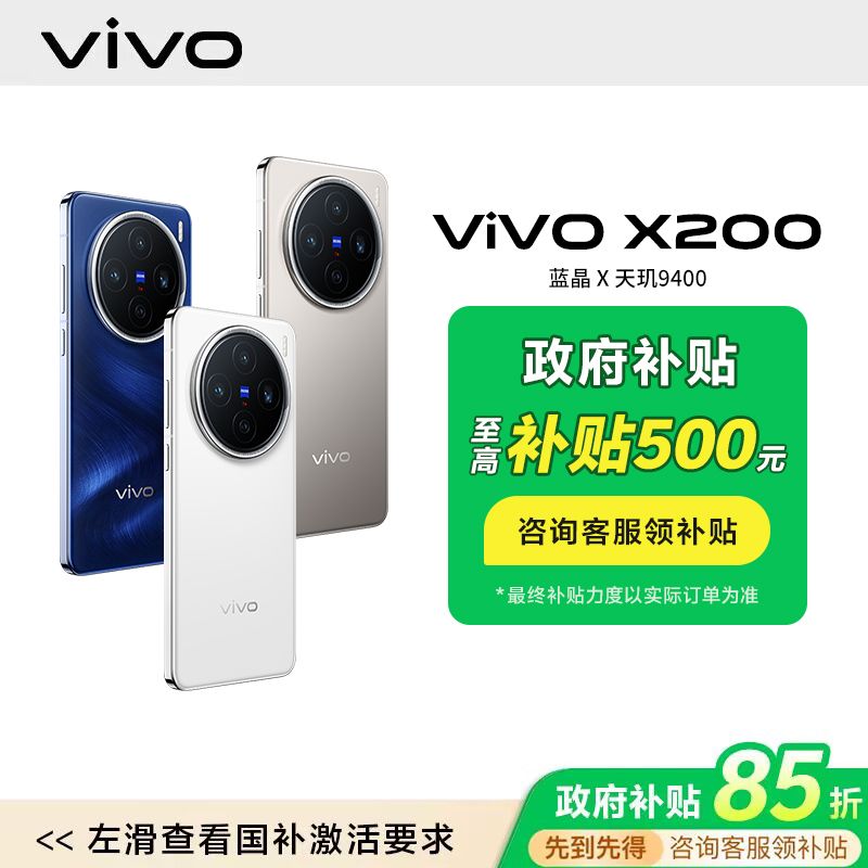 vivo x200藍晶x天機94005G閃充拍照手機X200 2555.87元