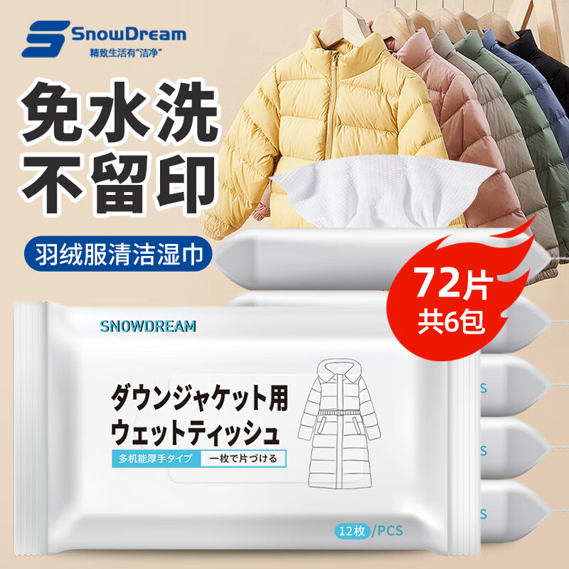 SnowDream 日本羽绒服清洁湿巾12片*6包羽绒服清洗剂干洗剂去油渍免水洗神器 1