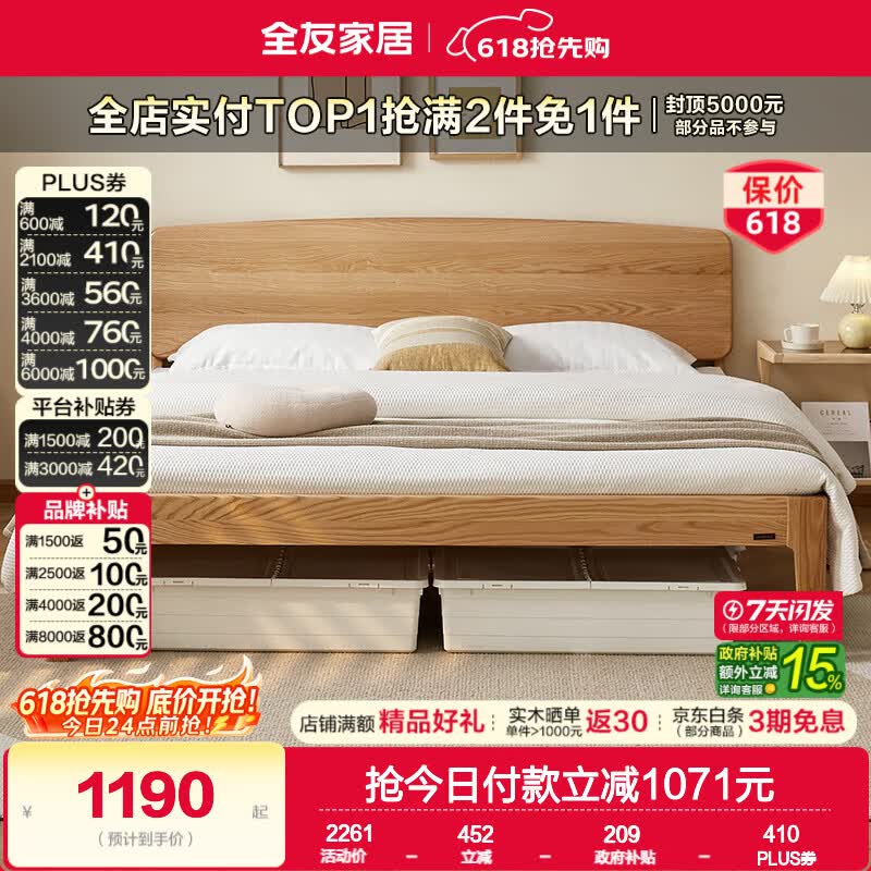 移动端、京东百亿补贴：全友 家居实木床1.5x2米主卧室家用悬浮床小户型收