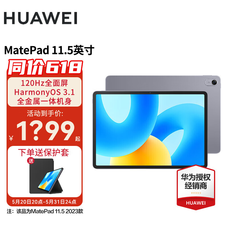 HUAWEI 华为 平板MatePad 11.5S 2024款/Air/11.5 高刷全面屏影音娱乐学习平板电脑 HW1