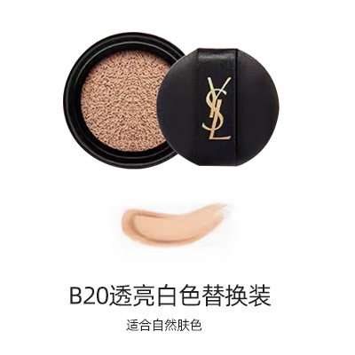YSL 圣罗兰 明彩轻垫粉底液 皮革版 #B20透亮色 14g 178.52元