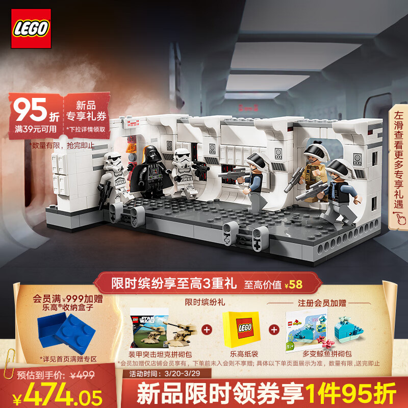 LEGO 乐高 星球大战系列 75387 强登坦地夫四号 499元