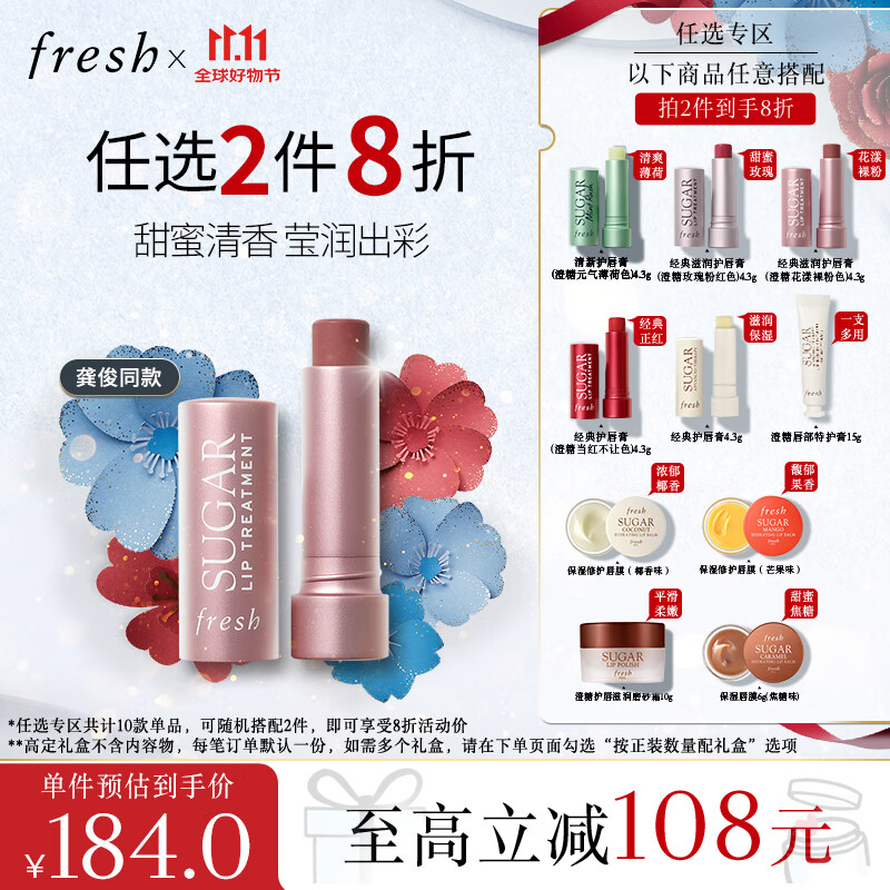 PLUS会员：fresh 馥蕾诗 澄糖花漾裸粉色护唇膏 4.3g 171.7元（需买2件，共341.33