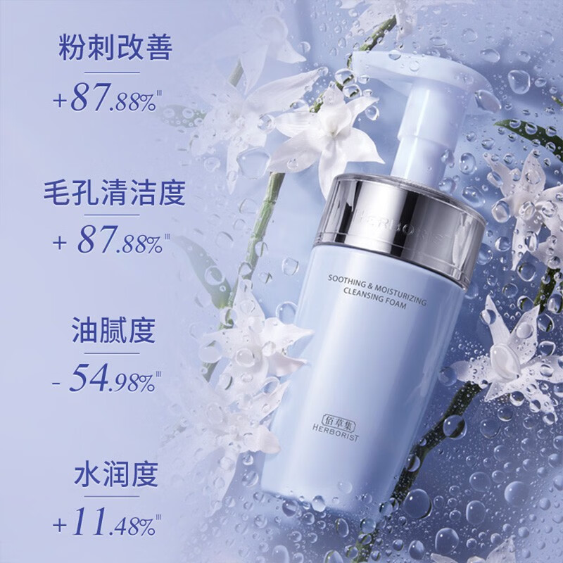 88VIP：佰草集 云朵泡 舒缓保湿洁面泡 145ml 25.81元（需用券）