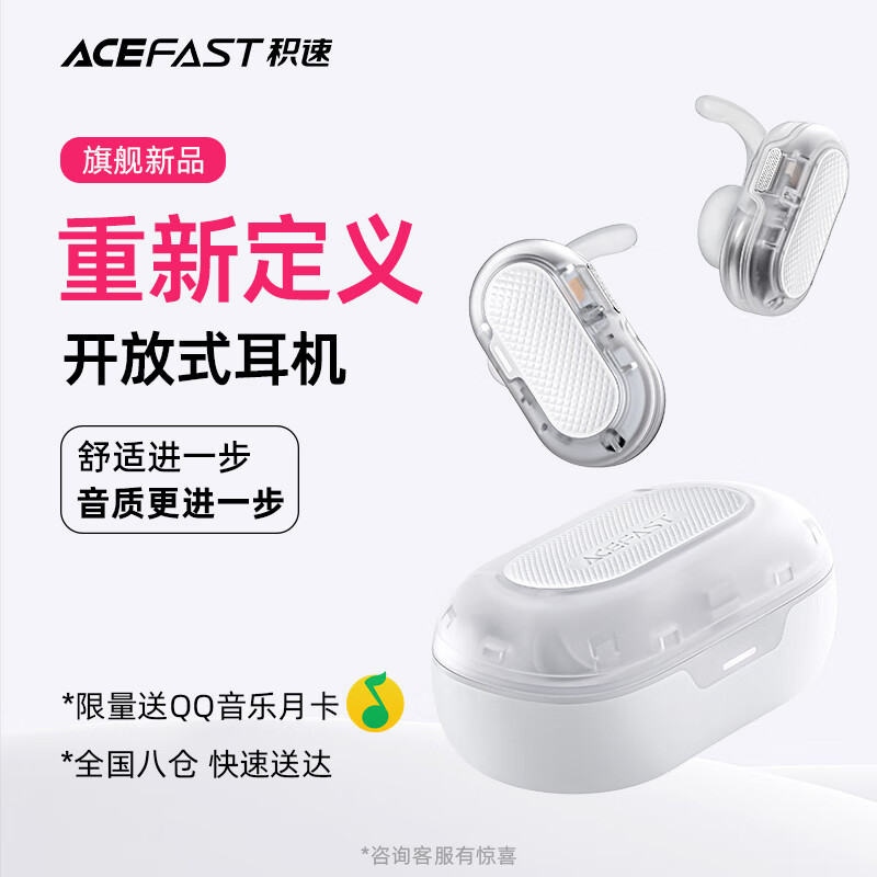 ACEFAST 积速 开放腔 开放式不入耳无线运动蓝牙耳机2024挂耳式 月光白 569元