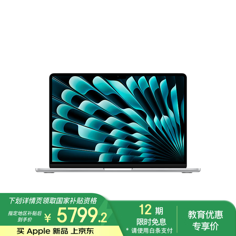 今日必买、国家补贴：苹果 Apple MacBook Air 2025款 13英寸 轻薄本 银色（M4 10+8