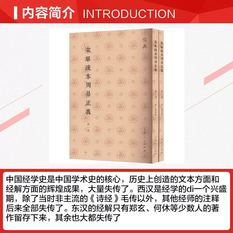 宋單疏本周易正義全2册 [唐]孔颖达 著 中国哲学社科 新华书店正版图书籍 山东人民出版社 25.52元 - 86线报