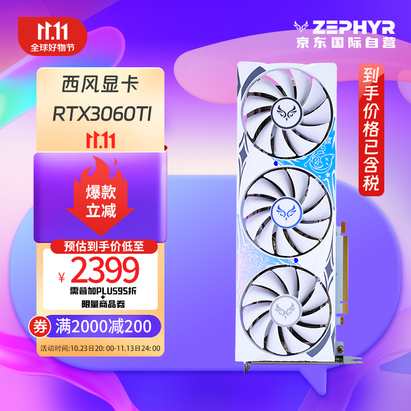 ZEPHYR RTX 3060 Ti G6X 浪花 Spindrift 2349元