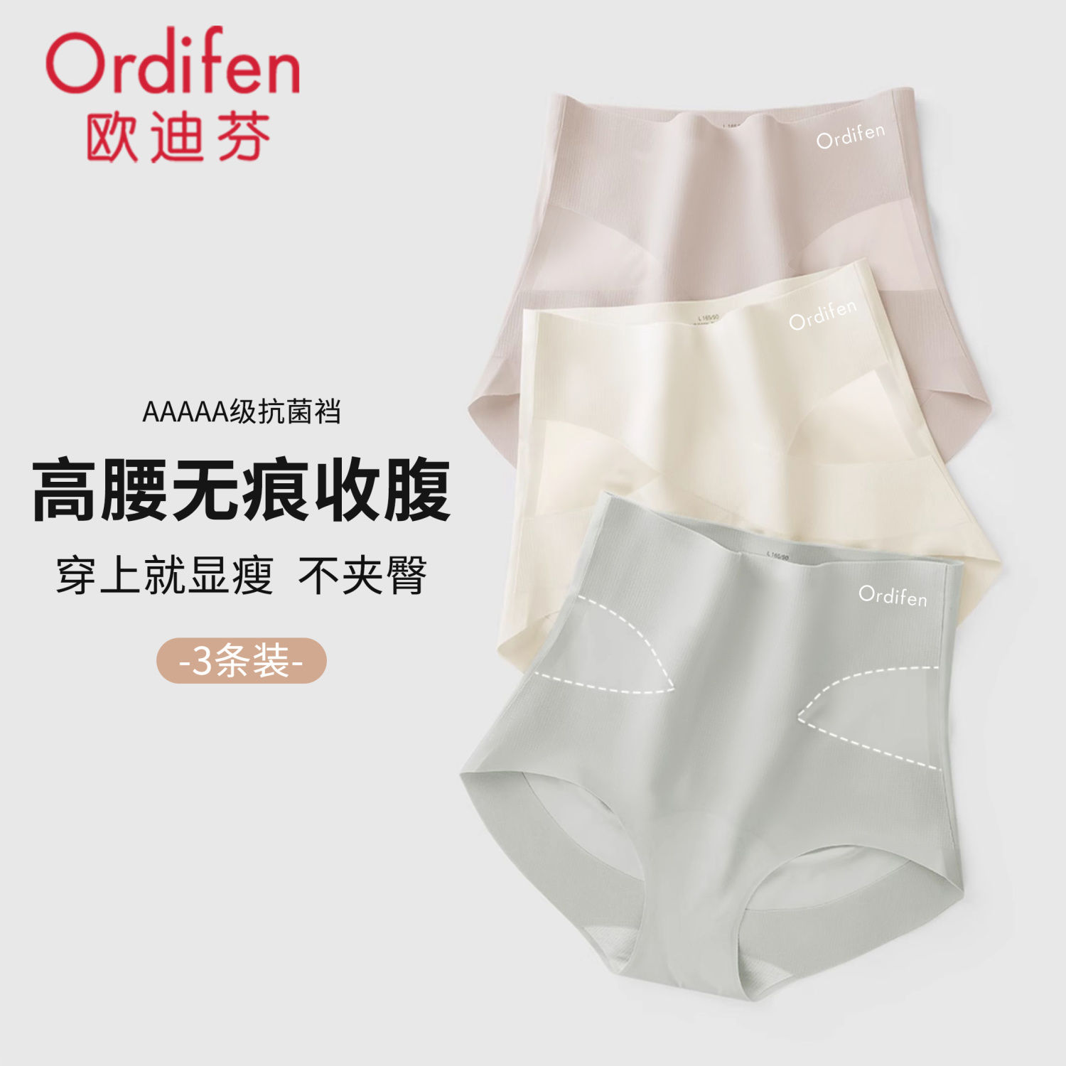 Ordifen 欧迪芬 高腰收腹裤内裤女士强力收小肚子冰丝无痕抗菌塑形提臀短裤 