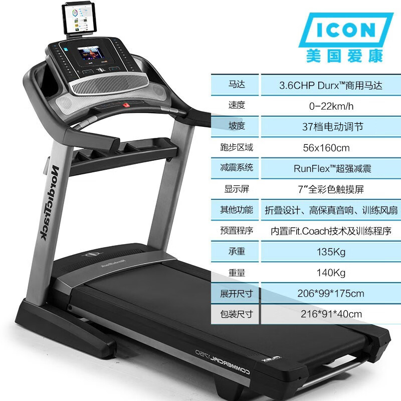 ICON 爱康 大型商用减震跑步机 C1750 13999元包邮