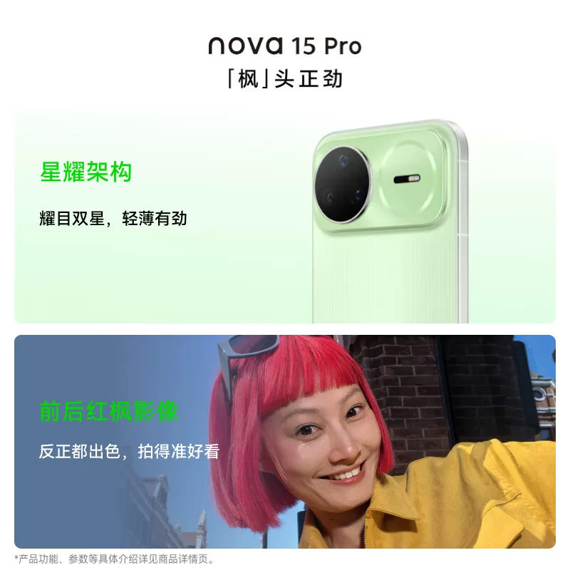 华为 nova 15Pro 手机 麒麟9系芯片 红枫影像 2899元 - 线报酷