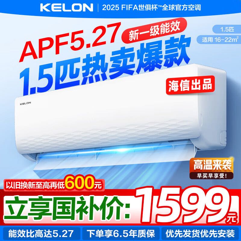 科龙 KFR-33GW/QJ1-X1 壁挂式空调 1.5匹 新一级能效 1089.61元（需用券）