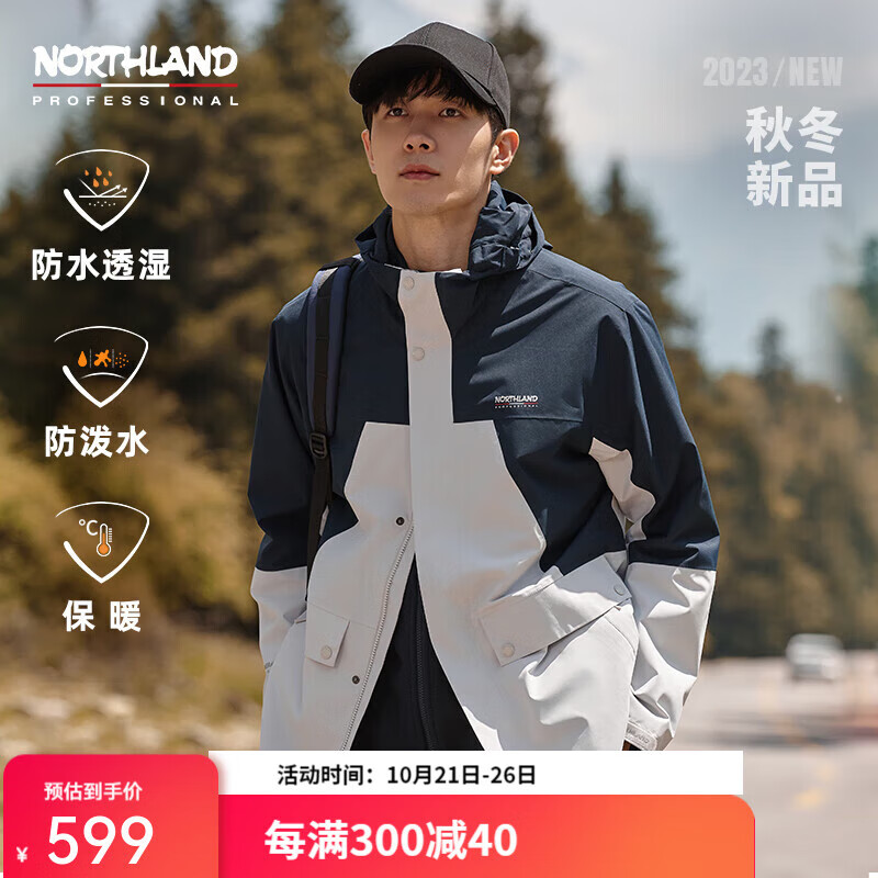 NORTHLAND 诺诗兰 秋冬户外男女硬壳三合一冲锋衣 368元（需用券）