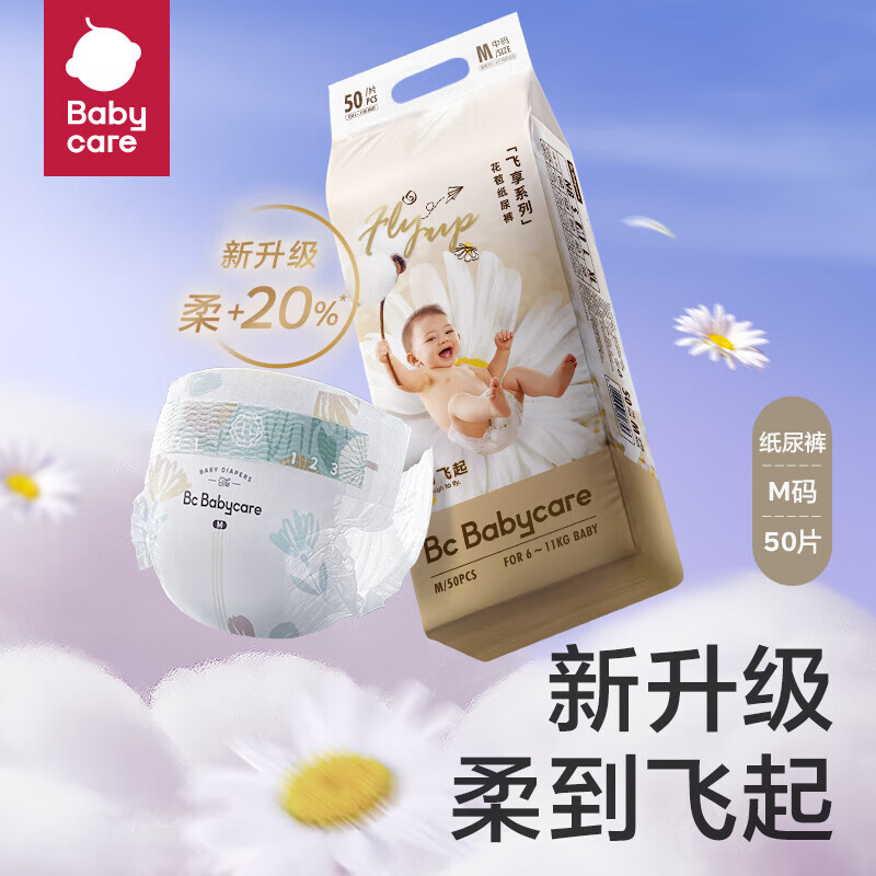 babycare 纸尿裤飞享花苞裤bbc婴儿尿不湿超薄透气M50片（6-11kg) 139元