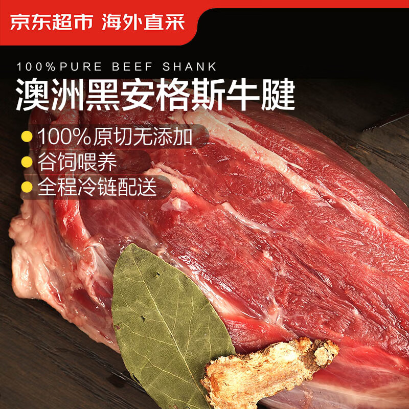 京东超市 海外直采 澳洲原切谷饲安格斯M3牛腱子1kg 牛肉低脂 62.63元（需买3