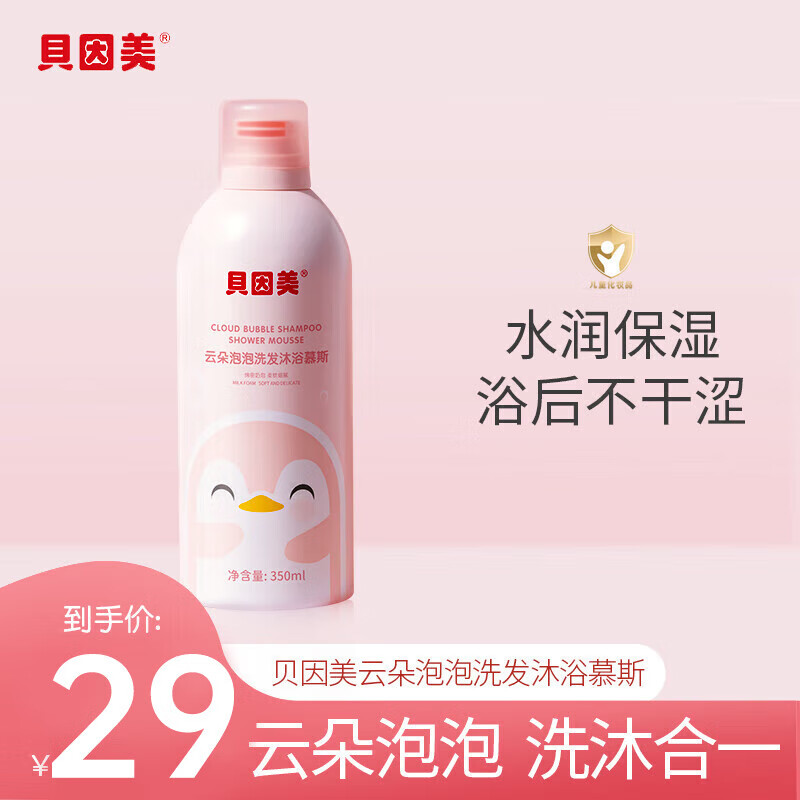 BEINGMATE 贝因美 儿童沐浴露洗发水二合一350ml宝宝洗护洗发 沐浴液沐浴乳洗