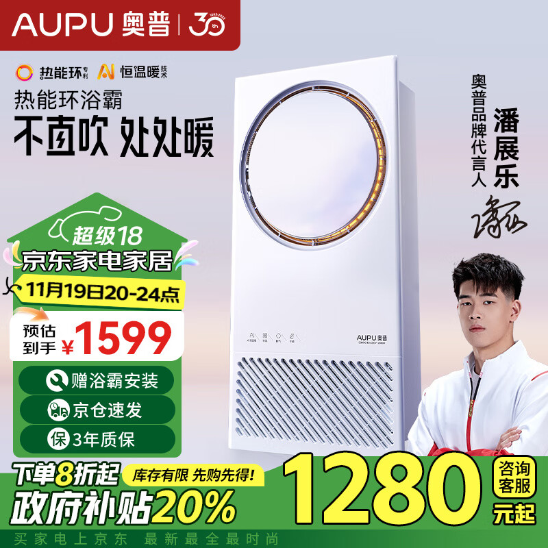 AUPU 奥普 Q360A3EVO 热能环浴霸 ￥1280