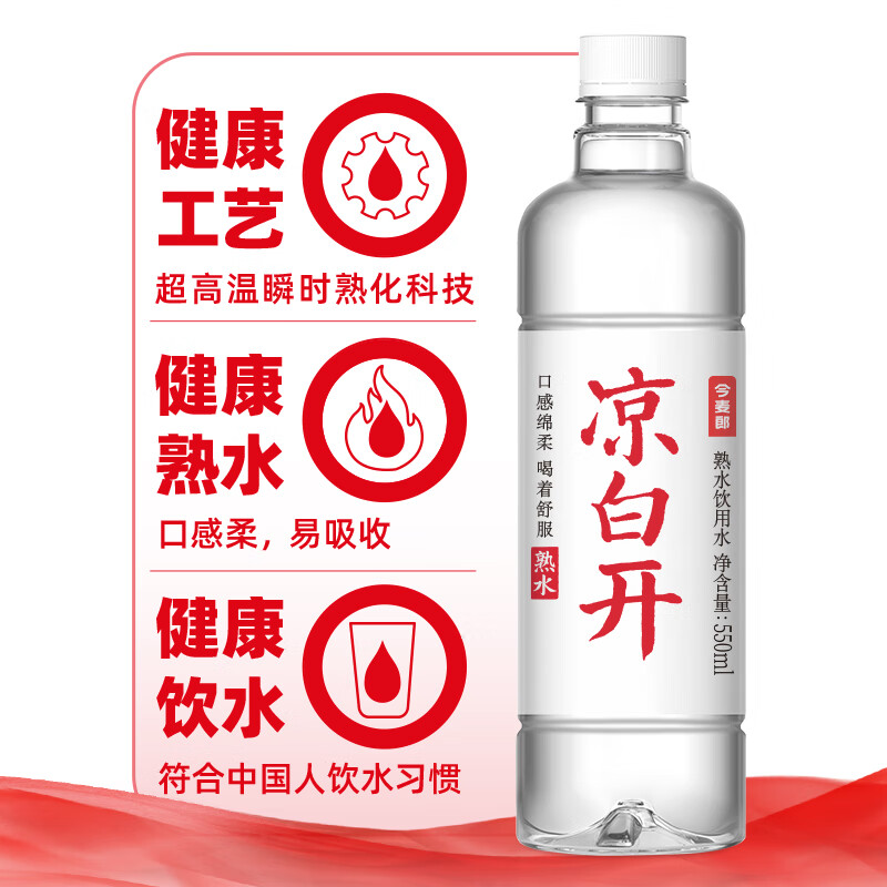 今麦郎 凉白开熟水饮用水 550ml*24瓶 24.08元（需买2件，需用券）