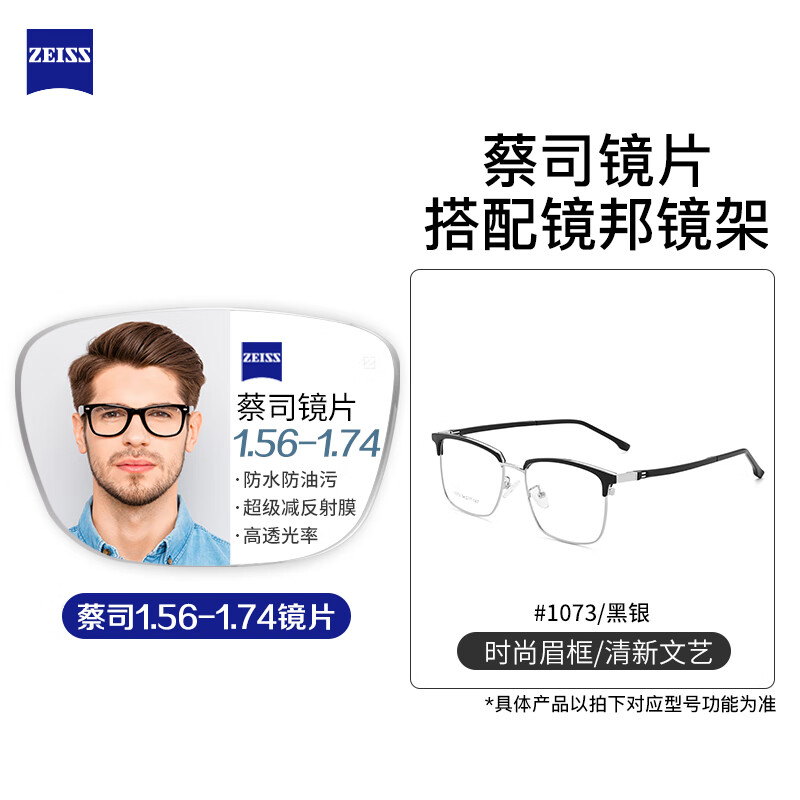 PLUS会员：ZEISS 蔡司 佳锐1.67镜片 +纯钛镜架多款可选 343.51元包邮（需用券，