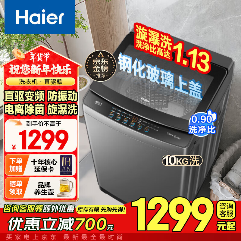 海尔 Haier 10公斤/12公斤波轮全自动洗衣机家用大容量直驱变频神童一级能效