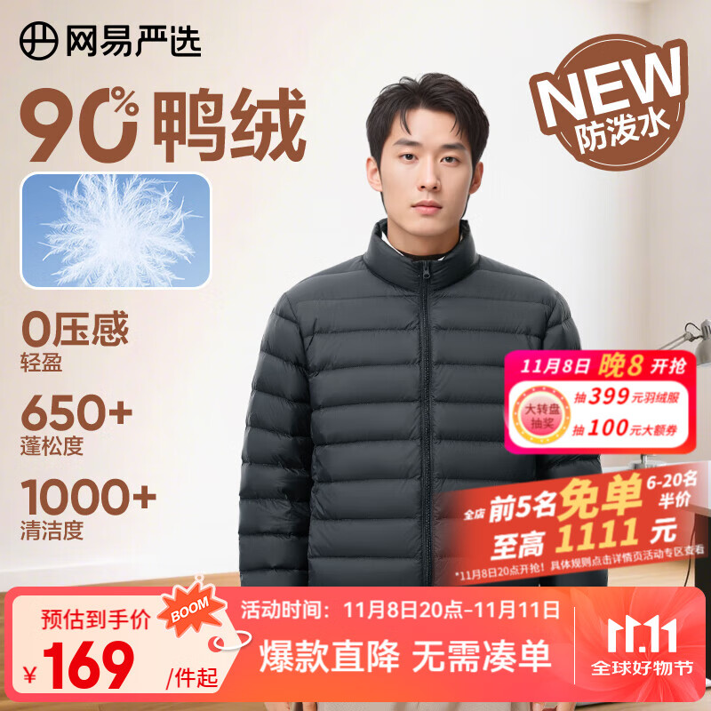 移动端、京东百亿补贴：网易严选 90鸭绒轻暖羽绒服保暖0压感防泼水蓄热抗