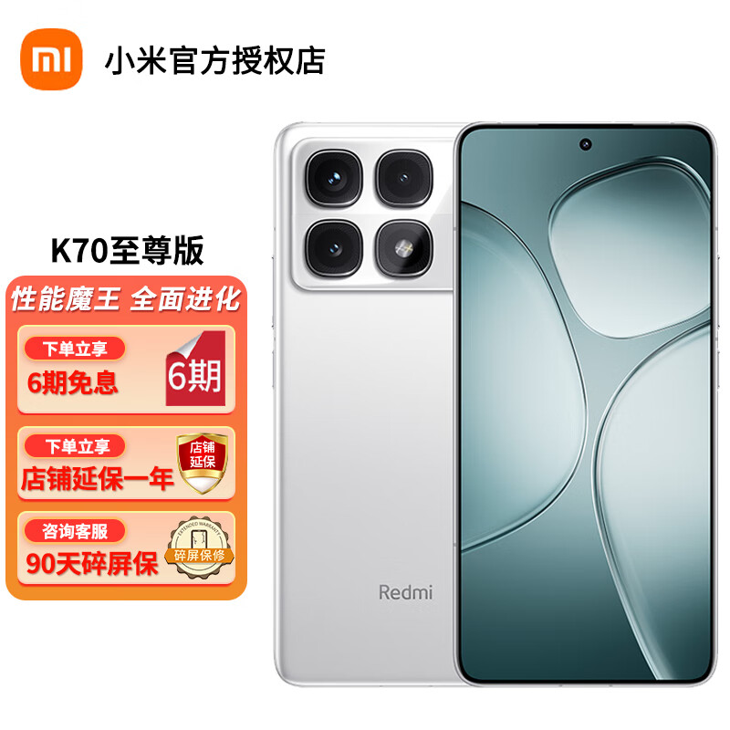 Xiaomi 小米 Redmi 红米k70至尊版pro 新品5g手机 Ultra 天玑9300+ IP68 红米K70 晴雪 12G