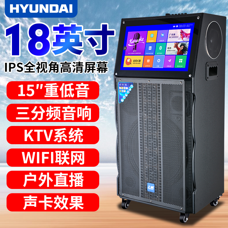 HYUNDAI 现代电器 现代 广场舞音响带显示屏幕户外移动拉杆箱蓝牙视频家用K