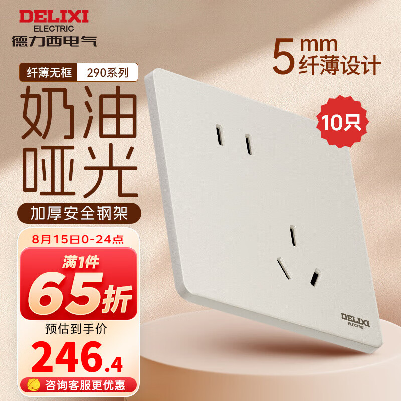 DELIXI 德力西 开关插座面板 5mm超薄哑光磨砂 86型墙壁电源无框大板 岩彩砂砾