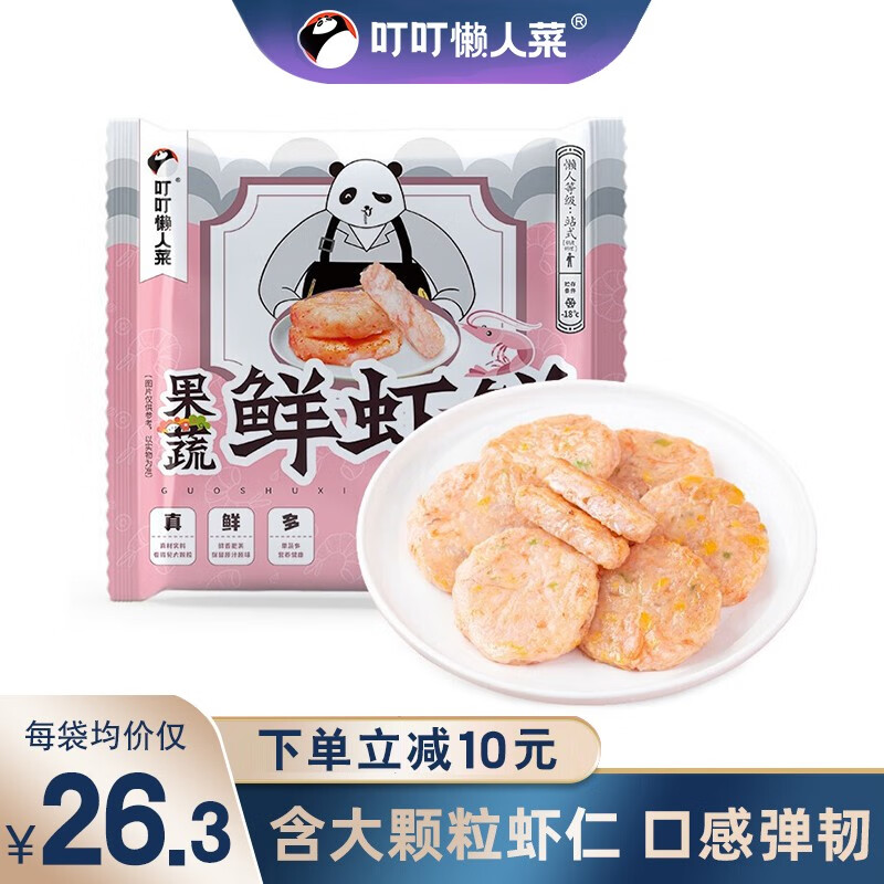 叮叮懒人菜 果蔬鲜虾饼 胡椒猪肚鸡代餐半成品鲜虾仁饼快手菜速冻 果蔬鲜