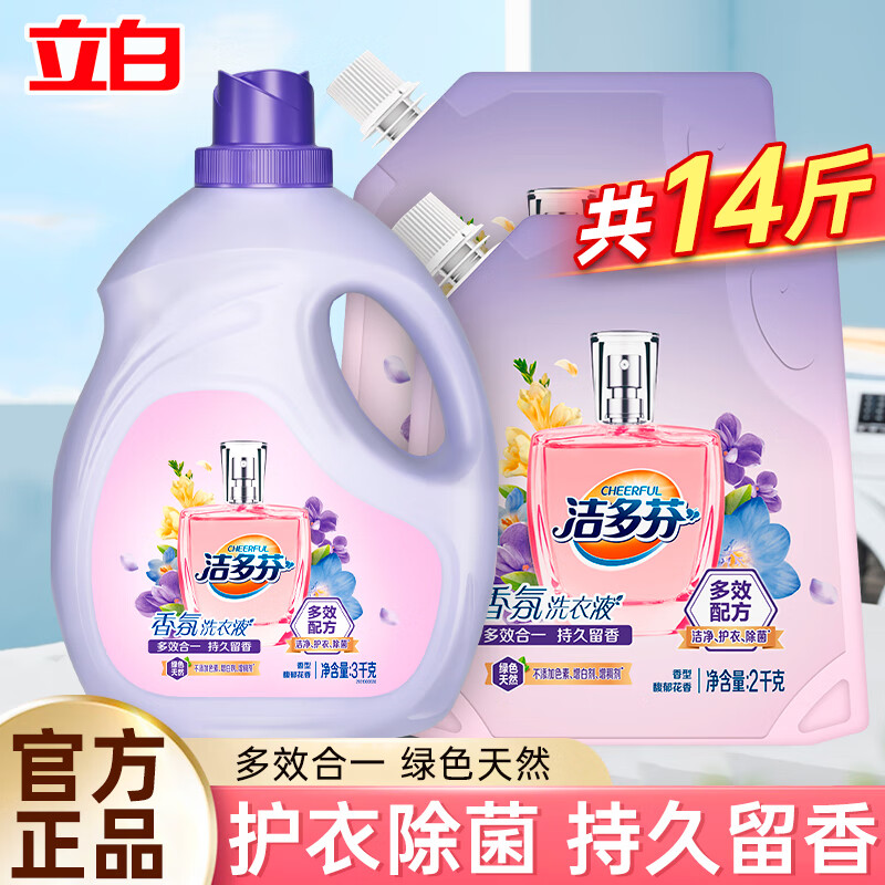 立白大师香氛洗衣液天然洁净持久留香低泡易漂护衣护色家用 14斤香氛洗衣