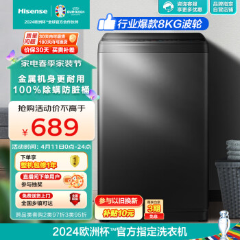 Hisense 海信 超净系列 HB80DA35 定频波轮洗衣机 8kg 钛晶灰 ￥596.24