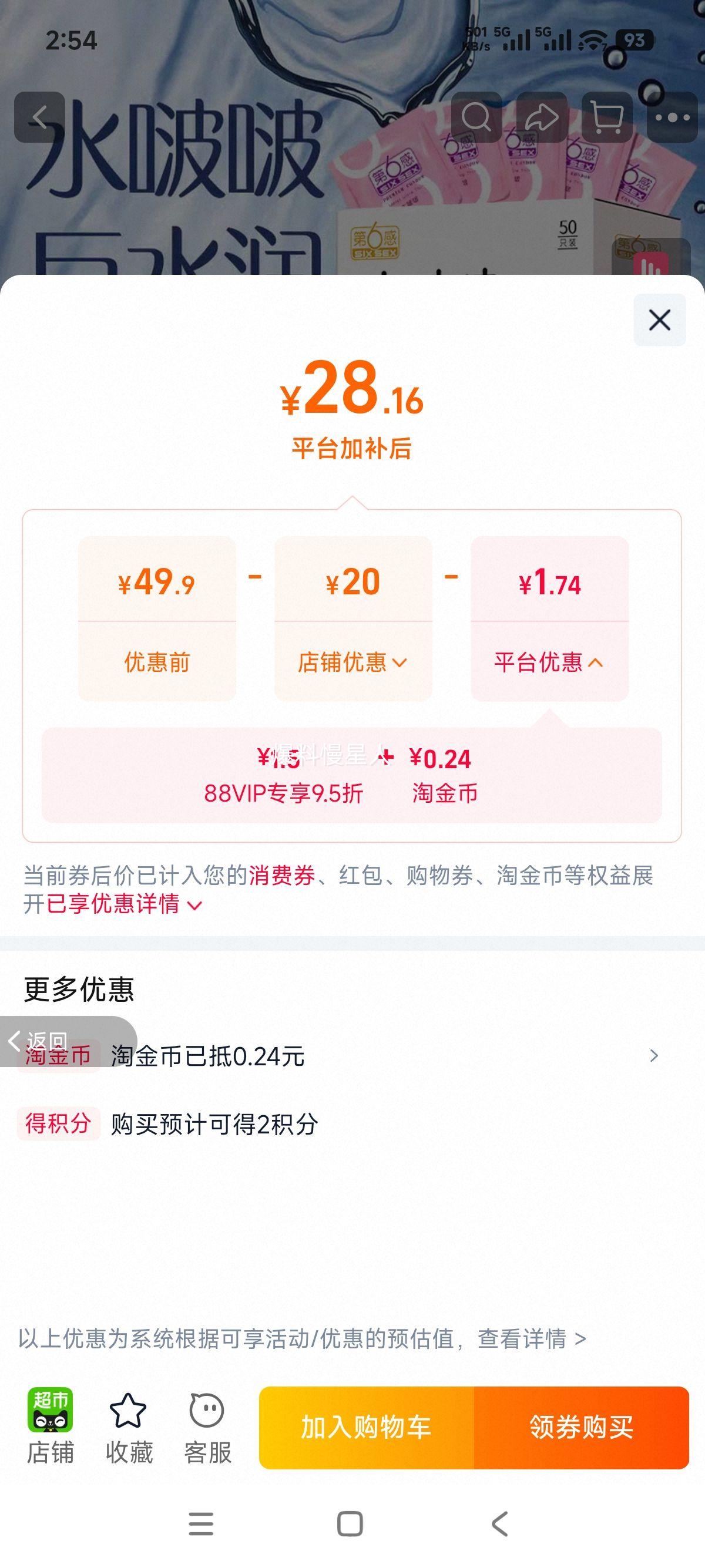 第6感 水啵啵超薄水润避孕套 50只装 13.96元+0.2元淘金币 - 线报酷